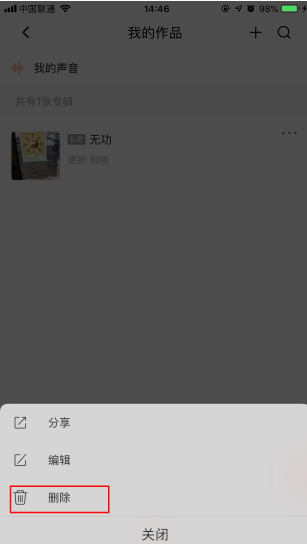 喜马拉雅FM怎么删除专辑？                             