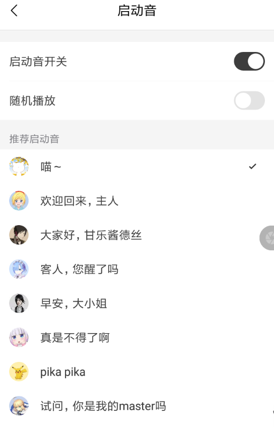 猫耳fm怎么设置启动音？设置启动音的操作流程分享                             