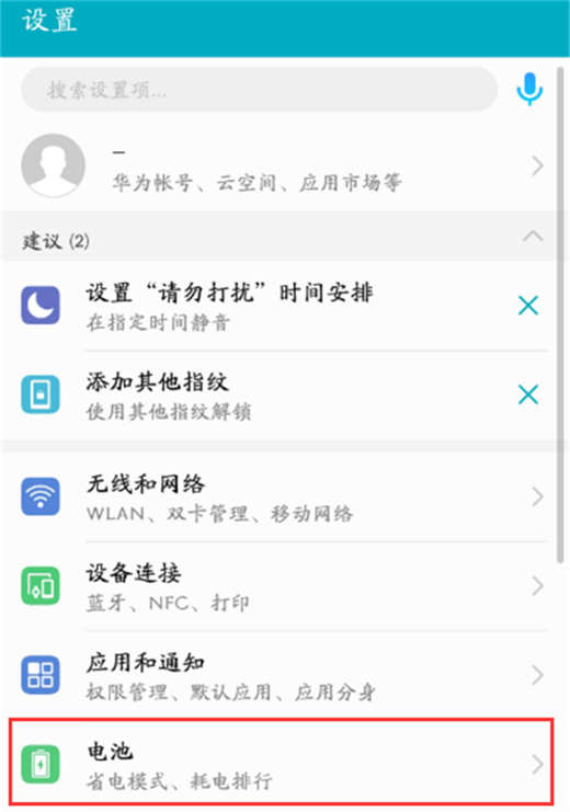 在荣耀畅玩8C中怎么开启电量百分比？电量百分比开启方法说明                             