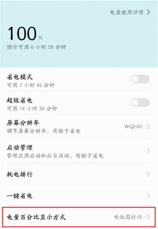 在荣耀畅玩8C中怎么开启电量百分比？电量百分比开启方法说明                             