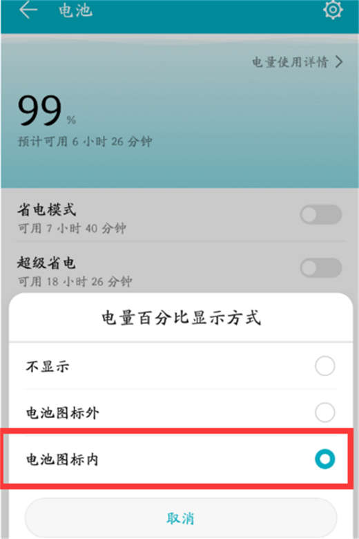 在荣耀畅玩8C中怎么开启电量百分比？电量百分比开启方法说明                             