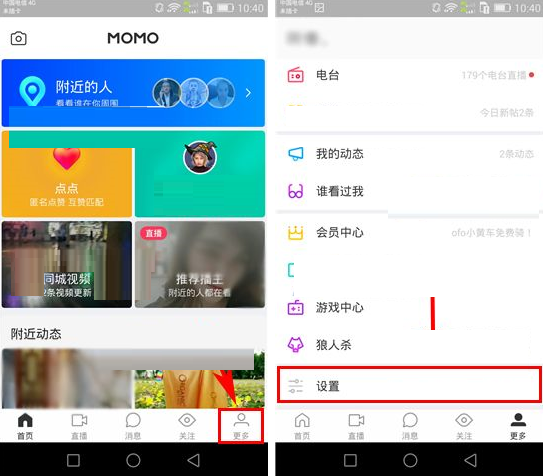陌陌APP怎么将手机联系人屏蔽？将手机联系人屏蔽的方法说明                             