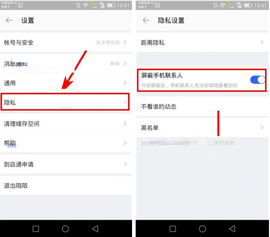 陌陌APP怎么将手机联系人屏蔽？将手机联系人屏蔽的方法说明                             