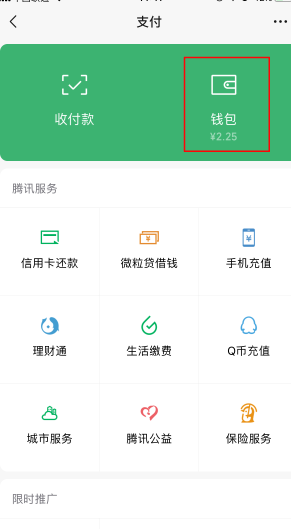 微信怎么查看红包记录？                             