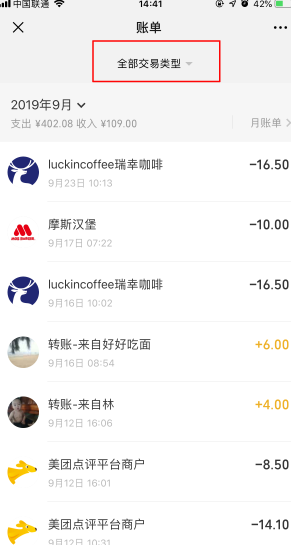 微信怎么查看红包记录？                             