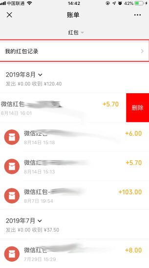微信怎么查看红包记录？                             