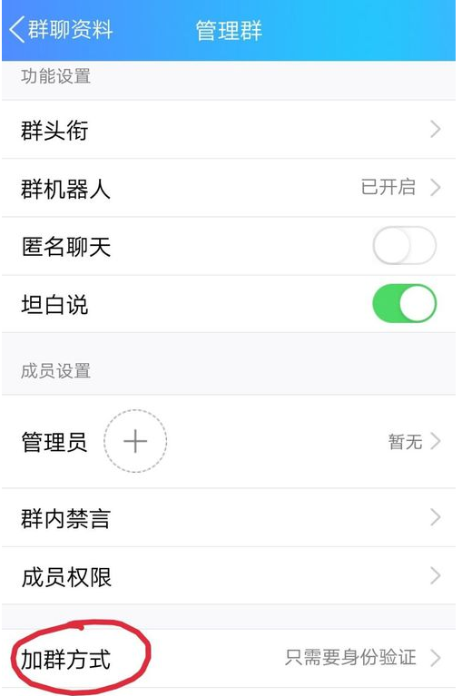 QQ群怎么开启付费入群？付费入群开启方法介绍                             