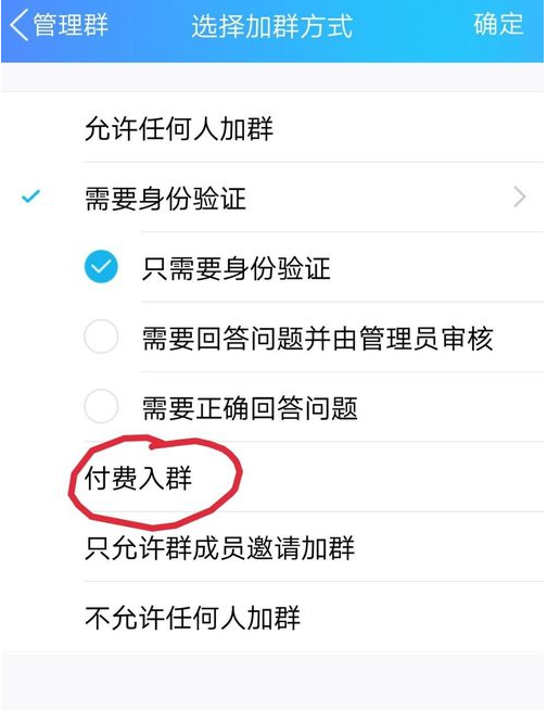 QQ群怎么开启付费入群？付费入群开启方法介绍                             