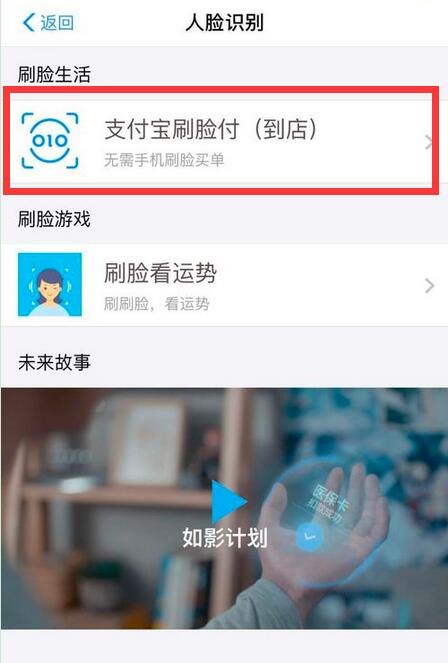 在华为mate20 RS中怎么设置支付宝刷脸支付？支付宝刷脸支付设置方法讲解                             
