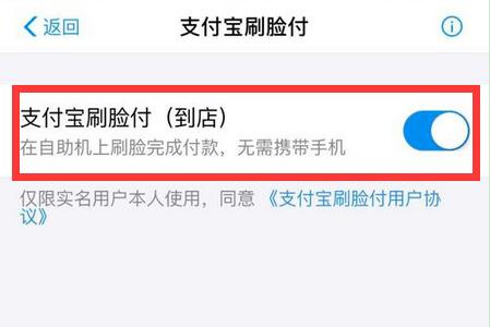在华为mate20 RS中怎么设置支付宝刷脸支付？支付宝刷脸支付设置方法讲解                             
