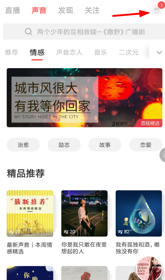 荔枝FM怎么导出录音？导出录音的步骤分享                             