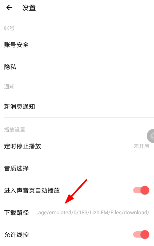 荔枝FM怎么导出录音？导出录音的步骤分享                             