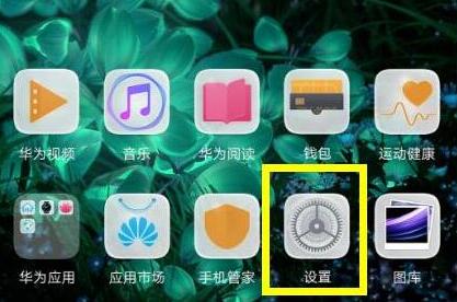 手机华为mate20中怎么隐藏刘海？隐藏刘海的方法说明                             