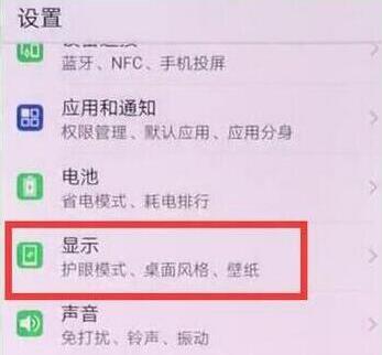 手机华为mate20中怎么隐藏刘海？隐藏刘海的方法说明                             