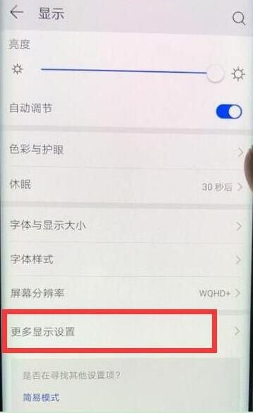 手机华为mate20中怎么隐藏刘海？隐藏刘海的方法说明                             