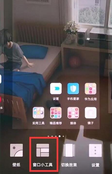 在华为mate20 Pro中怎么添加天气到桌面？添加天气到桌面的方法分享                             