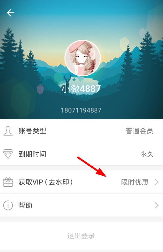 微商截图王怎么去除水印？水印去除方法说明                             