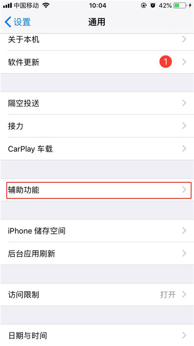 iPhone xr中怎么设置自动亮度调节？自动亮度调节设置方法一览                             