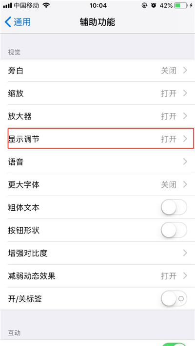 iPhone xr中怎么设置自动亮度调节？自动亮度调节设置方法一览                             