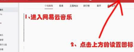 网易云音乐怎么修改歌词大小颜色？                             