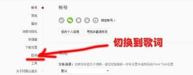 网易云音乐怎么修改歌词大小颜色？                             