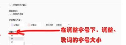 网易云音乐怎么修改歌词大小颜色？                             