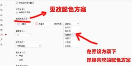 网易云音乐怎么修改歌词大小颜色？                             