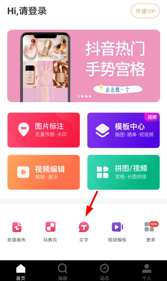 天天向商APP怎么添加文字？添加文字的方法说明                             