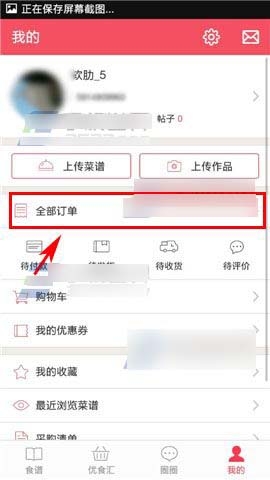 豆果美食APP怎么将订单删除？删除订单的步骤一览                             