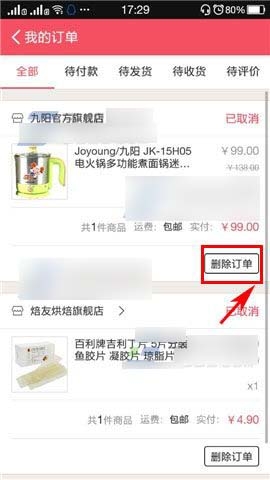 豆果美食APP怎么将订单删除？删除订单的步骤一览                             