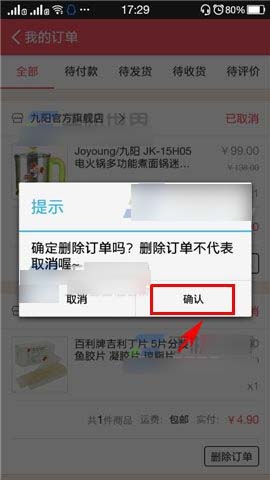 豆果美食APP怎么将订单删除？删除订单的步骤一览                             