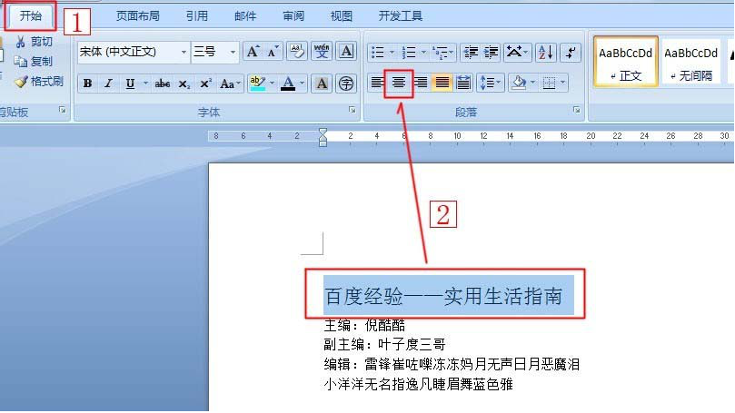 word中怎么使用制表位快速对齐文本？使用制表位快速对齐文本的方法介绍                             