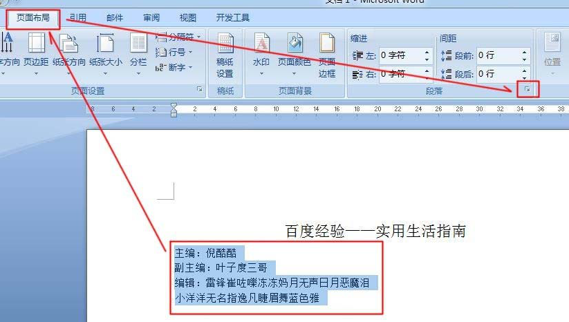 word中怎么使用制表位快速对齐文本？使用制表位快速对齐文本的方法介绍                             