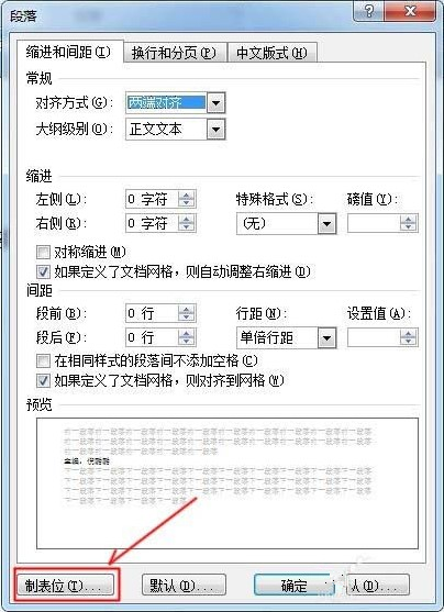 word中怎么使用制表位快速对齐文本？使用制表位快速对齐文本的方法介绍                             