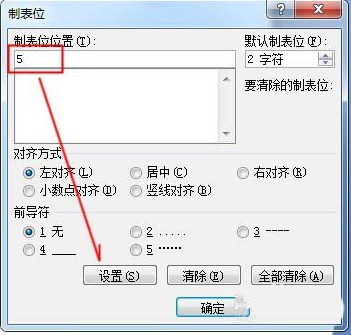 word中怎么使用制表位快速对齐文本？使用制表位快速对齐文本的方法介绍                             