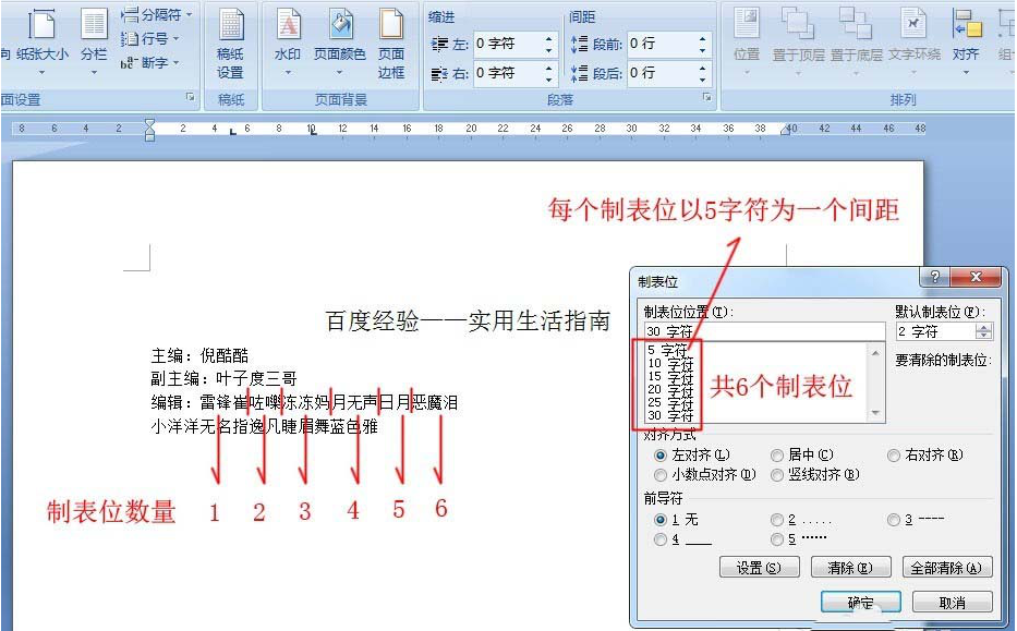 word中怎么使用制表位快速对齐文本？使用制表位快速对齐文本的方法介绍                             