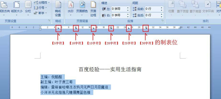 word中怎么使用制表位快速对齐文本？使用制表位快速对齐文本的方法介绍                             