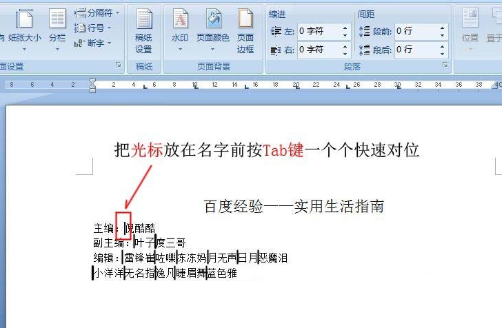 word中怎么使用制表位快速对齐文本？使用制表位快速对齐文本的方法介绍                             