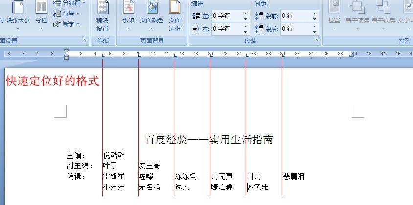 word中怎么使用制表位快速对齐文本？使用制表位快速对齐文本的方法介绍                             