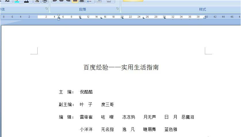 word中怎么使用制表位快速对齐文本？使用制表位快速对齐文本的方法介绍                             
