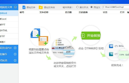迅捷PDF怎么转换？                             