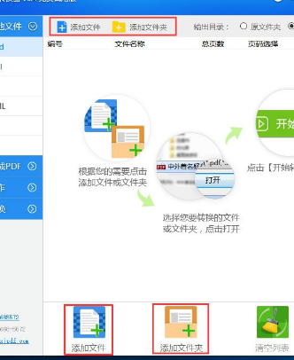 迅捷PDF怎么转换？                             