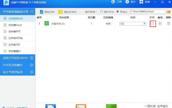 迅捷PDF怎么转换？                             