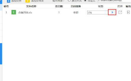 迅捷PDF怎么转换？                             