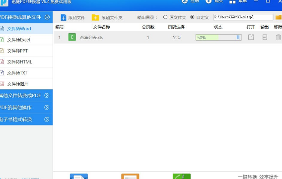 迅捷PDF怎么转换？                             