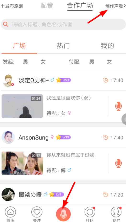 配音秀APP怎么制作声漫？声漫制作方法介绍                             
