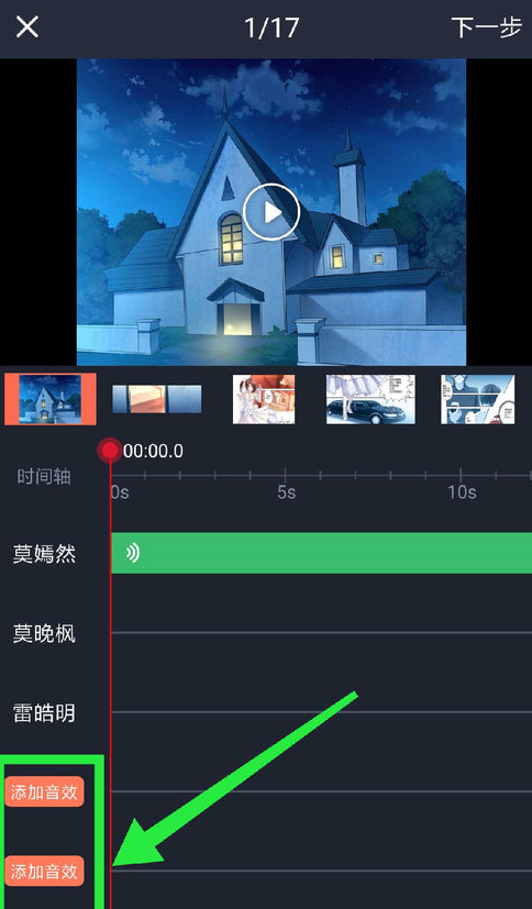 配音秀APP怎么制作声漫？声漫制作方法介绍                             