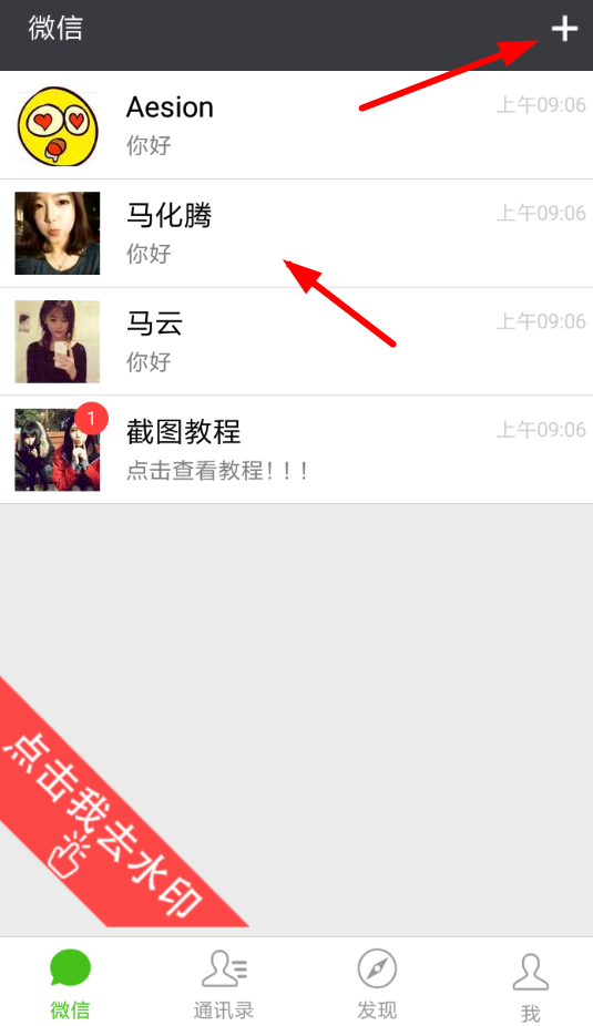 微商截图王APP怎么生成对话？微商截图王生成对话的方法说明                             