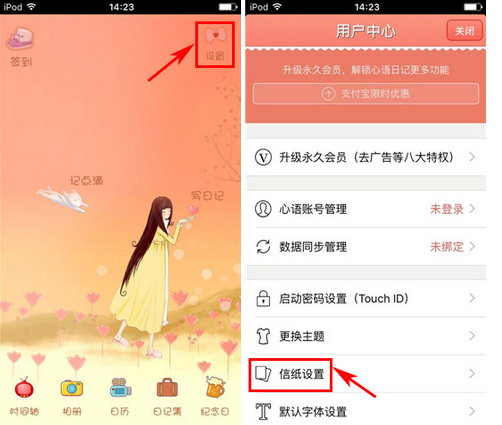 心语日记APP怎么更换信纸？更换信纸的方法说明                             
