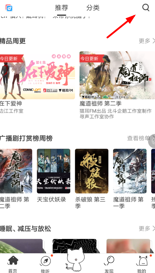 猫耳fm怎么创建音单？创建音单的方法说明                             